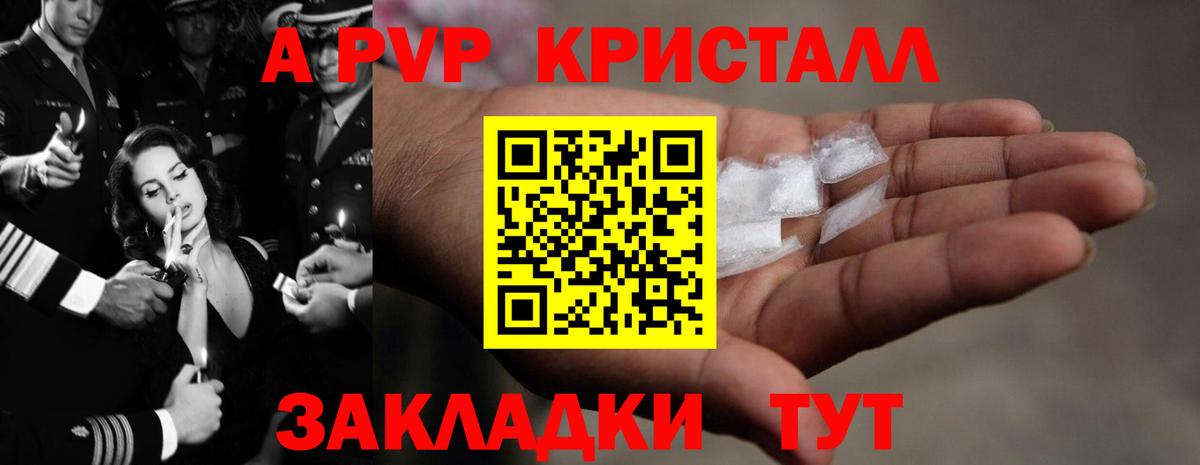 Альфа ПВП крисы CK  A-PVP  A-PVP Crystall  A PVP мука  купить наркотики цена  Вход с VPN  Салават 