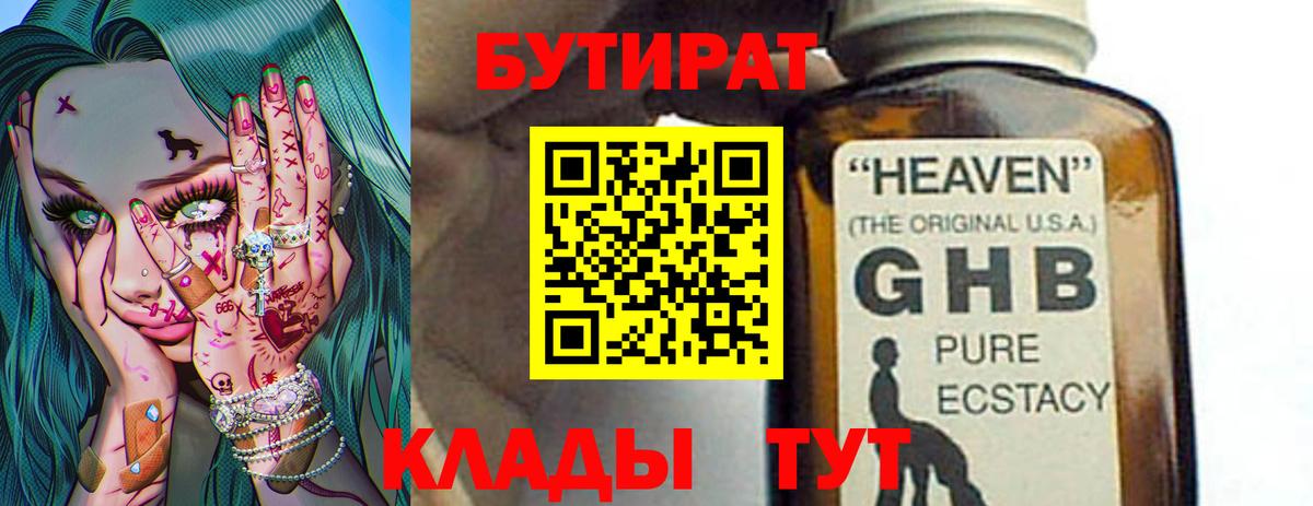 БУТИРАТ GHB Салават