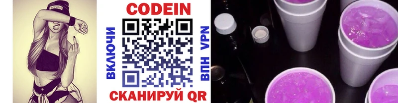 Кодеин напиток Lean (лин) darknet наркотические препараты Салават