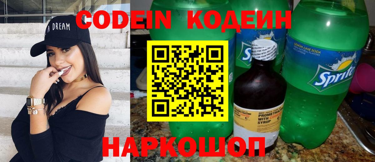 Кодеиновый сироп Lean Purple Drank Салават