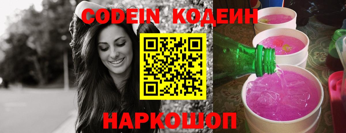 Салават  Кодеиновый сироп Lean напиток Lean (лин)  Вход с VPN 