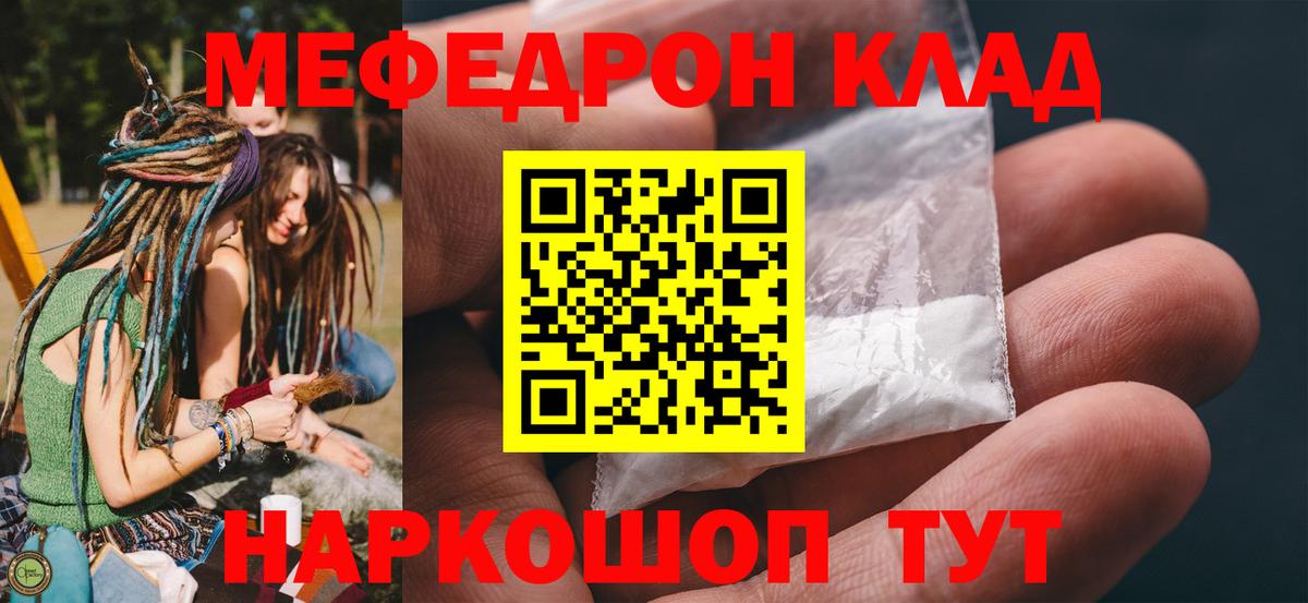 Меф мяу мяу Салават