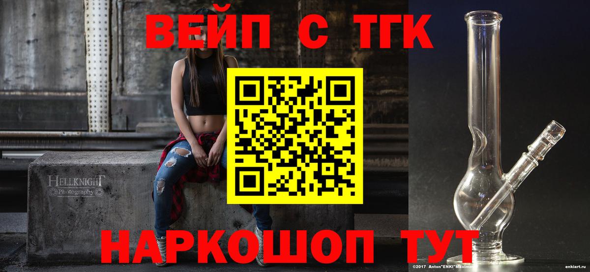 ТГК вейп с тгк  Дистиллят ТГК вейп  Вход с VPN  Салават 